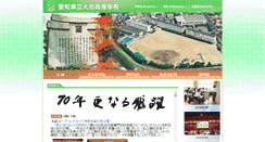 Desktop Screenshot of obu-h.aichi-c.ed.jp