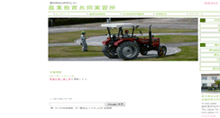 Desktop Screenshot of agri-tc.aichi-c.ed.jp