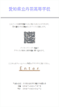 Mobile Screenshot of niwa-h.aichi-c.ed.jp