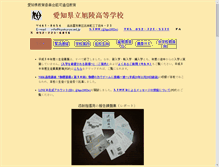 Tablet Screenshot of kyokuryo-h.aichi-c.ed.jp