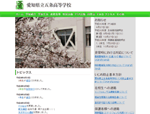 Tablet Screenshot of gojo-h.aichi-c.ed.jp