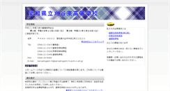 Desktop Screenshot of kariyahigashi-h.aichi-c.ed.jp