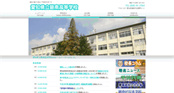 Desktop Screenshot of hekinan-h.aichi-c.ed.jp
