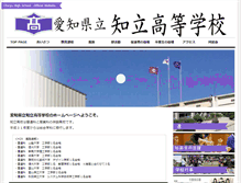 Tablet Screenshot of chiryu-h.aichi-c.ed.jp
