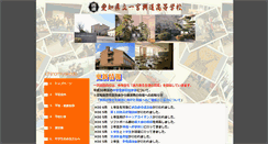 Desktop Screenshot of ichinomiyakodo-h.aichi-c.ed.jp