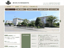 Tablet Screenshot of nagoyanishi-h.aichi-c.ed.jp