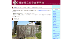 Desktop Screenshot of nishiharu-h.aichi-c.ed.jp