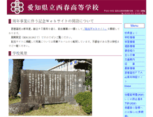 Tablet Screenshot of nishiharu-h.aichi-c.ed.jp