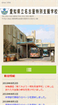 Mobile Screenshot of nagoya-sh.aichi-c.ed.jp