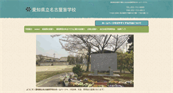 Desktop Screenshot of nagoya-sb.aichi-c.ed.jp