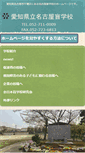Mobile Screenshot of nagoya-sb.aichi-c.ed.jp