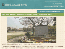 Tablet Screenshot of nagoya-sb.aichi-c.ed.jp