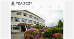 Desktop Screenshot of isshiki-h.aichi-c.ed.jp