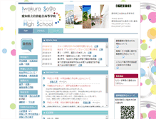 Tablet Screenshot of iwakura-h.aichi-c.ed.jp
