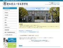 Tablet Screenshot of ichinomiya-h.aichi-c.ed.jp