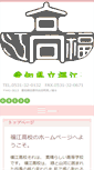 Mobile Screenshot of fukue-h.aichi-c.ed.jp