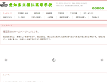 Tablet Screenshot of fukue-h.aichi-c.ed.jp