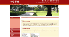 Desktop Screenshot of jishukan-h.aichi-c.ed.jp