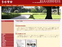Tablet Screenshot of jishukan-h.aichi-c.ed.jp