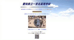 Desktop Screenshot of ichinomiyakita-h.aichi-c.ed.jp