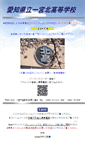 Mobile Screenshot of ichinomiyakita-h.aichi-c.ed.jp