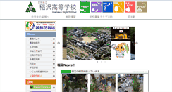 Desktop Screenshot of inazawa-h.aichi-c.ed.jp