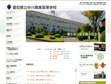 Tablet Screenshot of nakagawa-ch.aichi-c.ed.jp