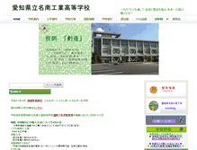 Tablet Screenshot of meinan-th.aichi-c.ed.jp