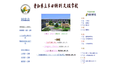 Desktop Screenshot of handa-sh.aichi-c.ed.jp