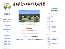 Tablet Screenshot of handa-sh.aichi-c.ed.jp