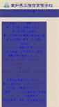 Mobile Screenshot of ishin-h.aichi-c.ed.jp